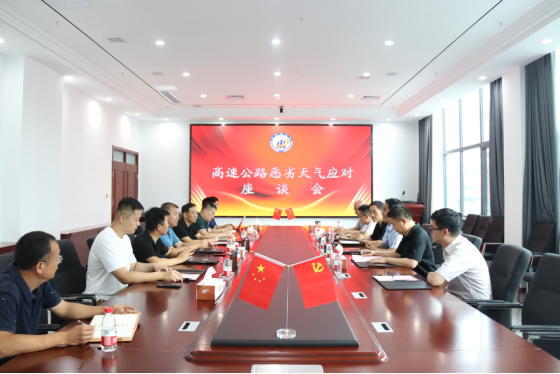 濰坊市高速公路惡劣天氣應對座談會在交通工程公司召開392.png